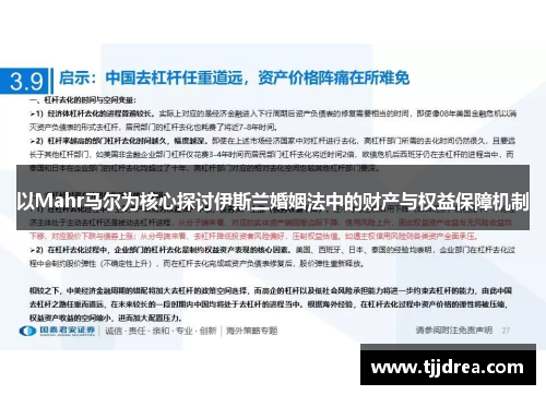 以Mahr马尔为核心探讨伊斯兰婚姻法中的财产与权益保障机制 以Mahr马尔为核心探讨伊斯兰婚姻法中的财产与权益保障机制
